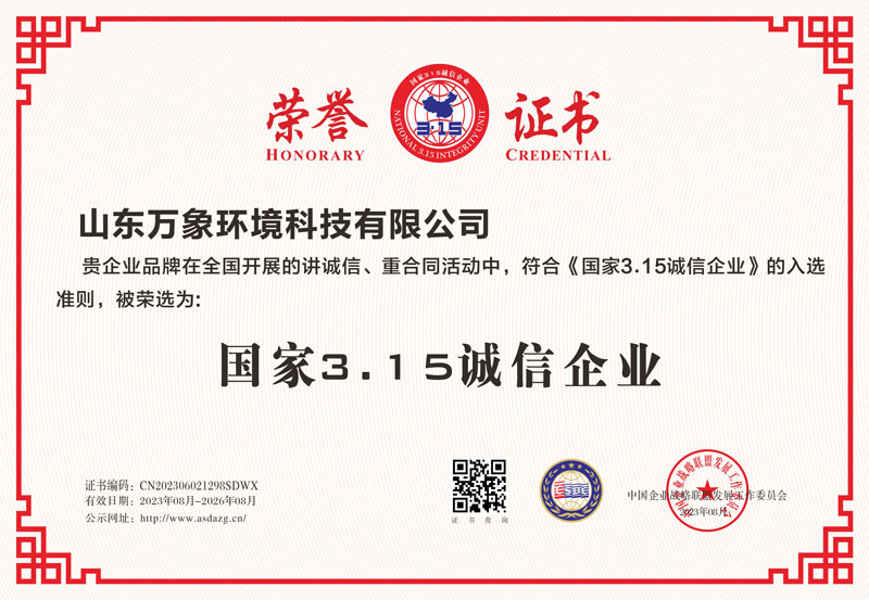 國(guó)家315誠(chéng)信企業(yè)證書